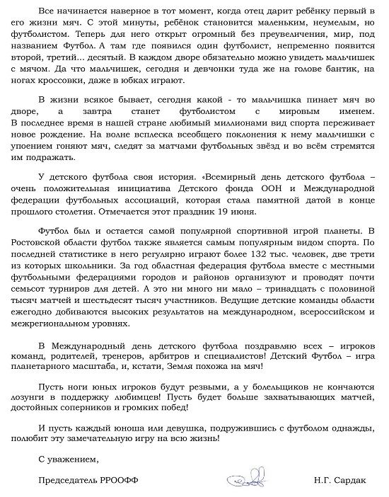 с днём детского футбола (1) (1).jpg
